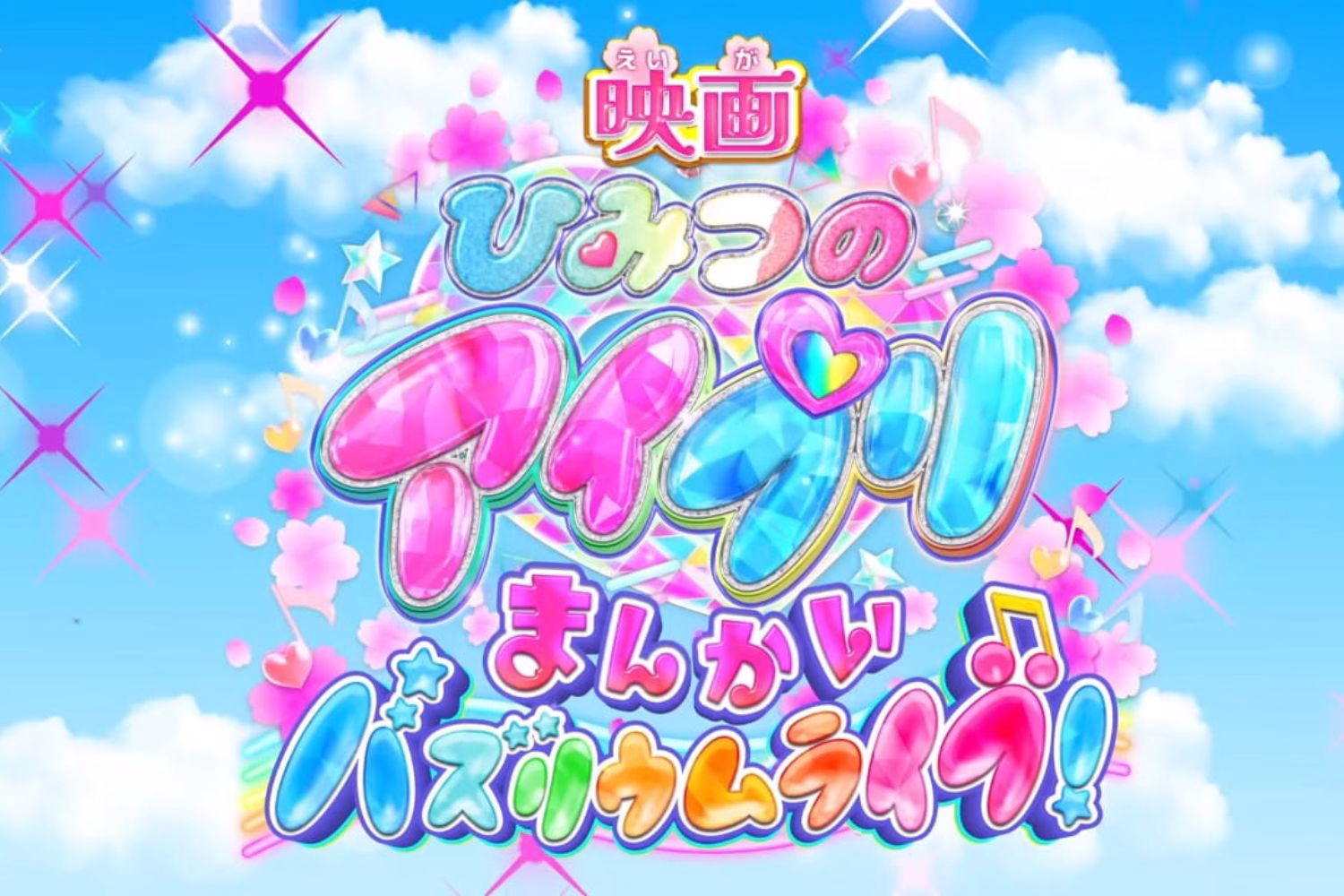 Himitsu no AiPri
