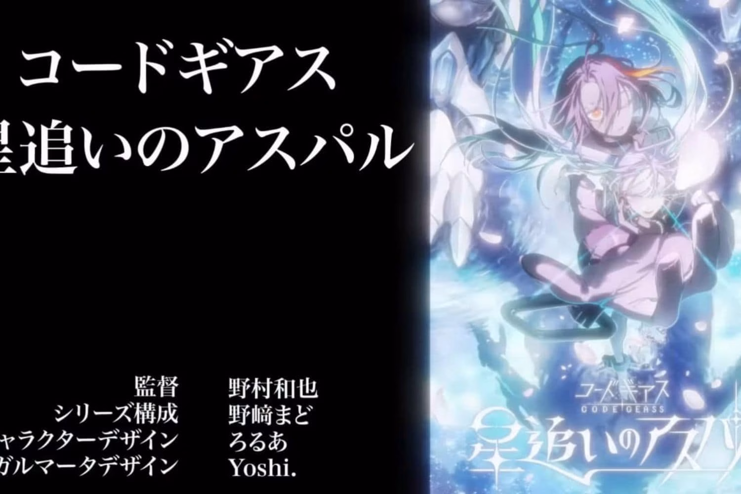 Code Geass: Hoshi Oi no Aspal