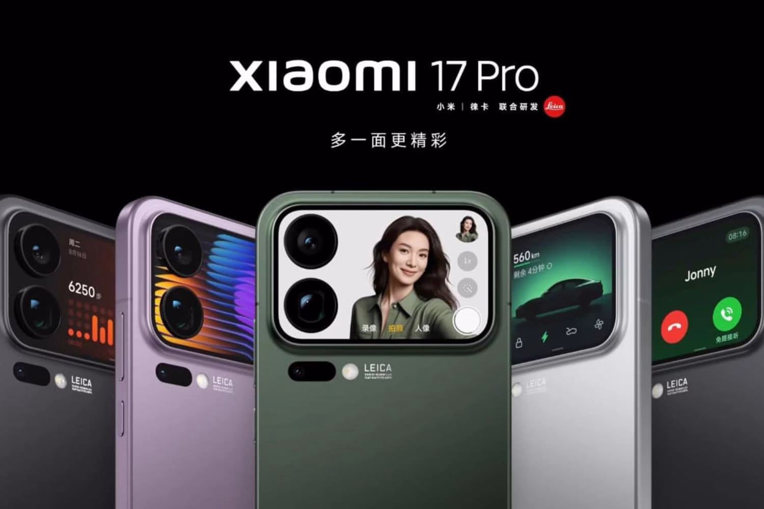 Xiaomi 17 Pro Max