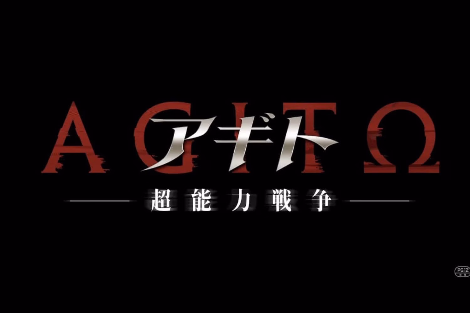 Agito: Chonoryoku Senso