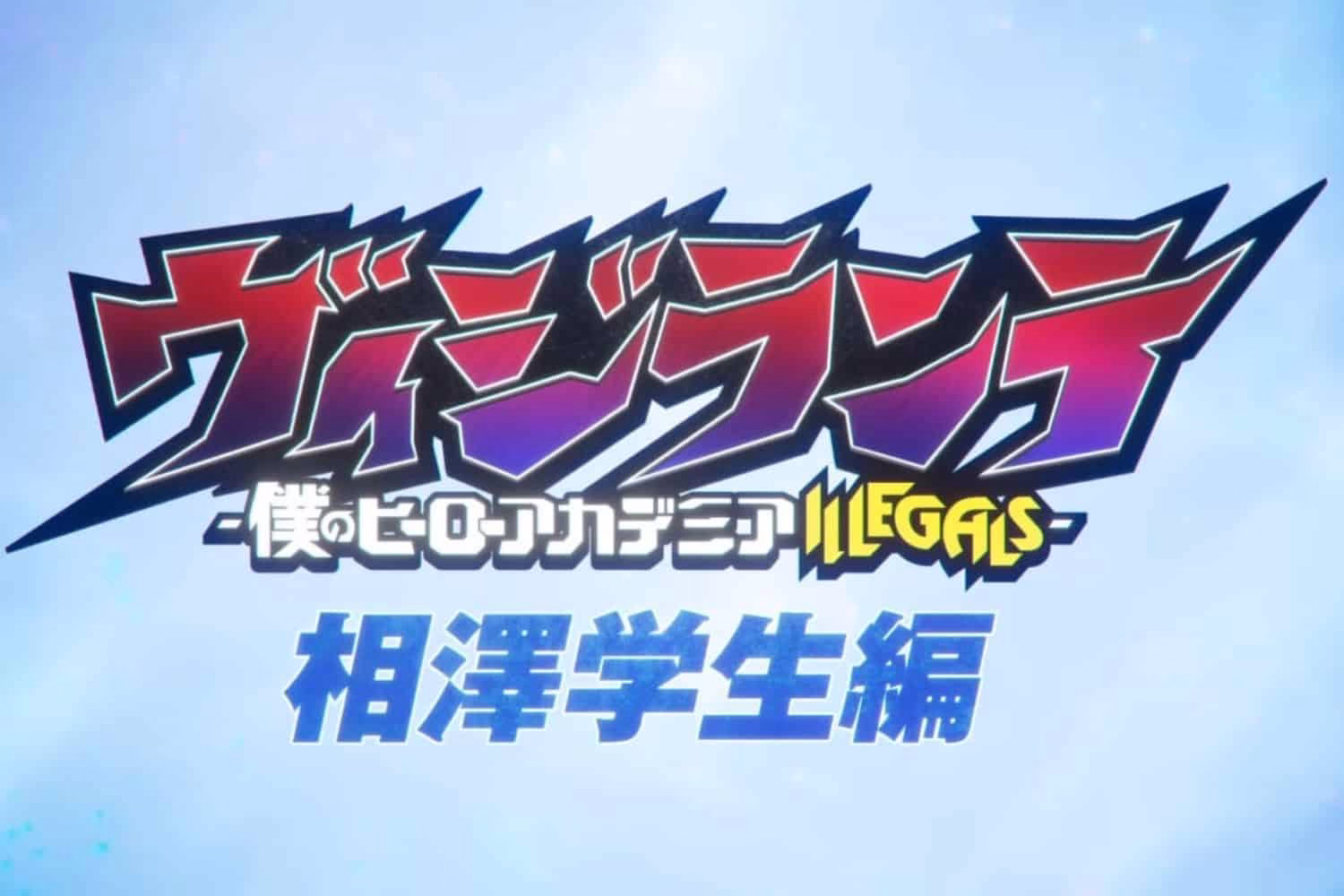 My Hero Academia: Vigilantes