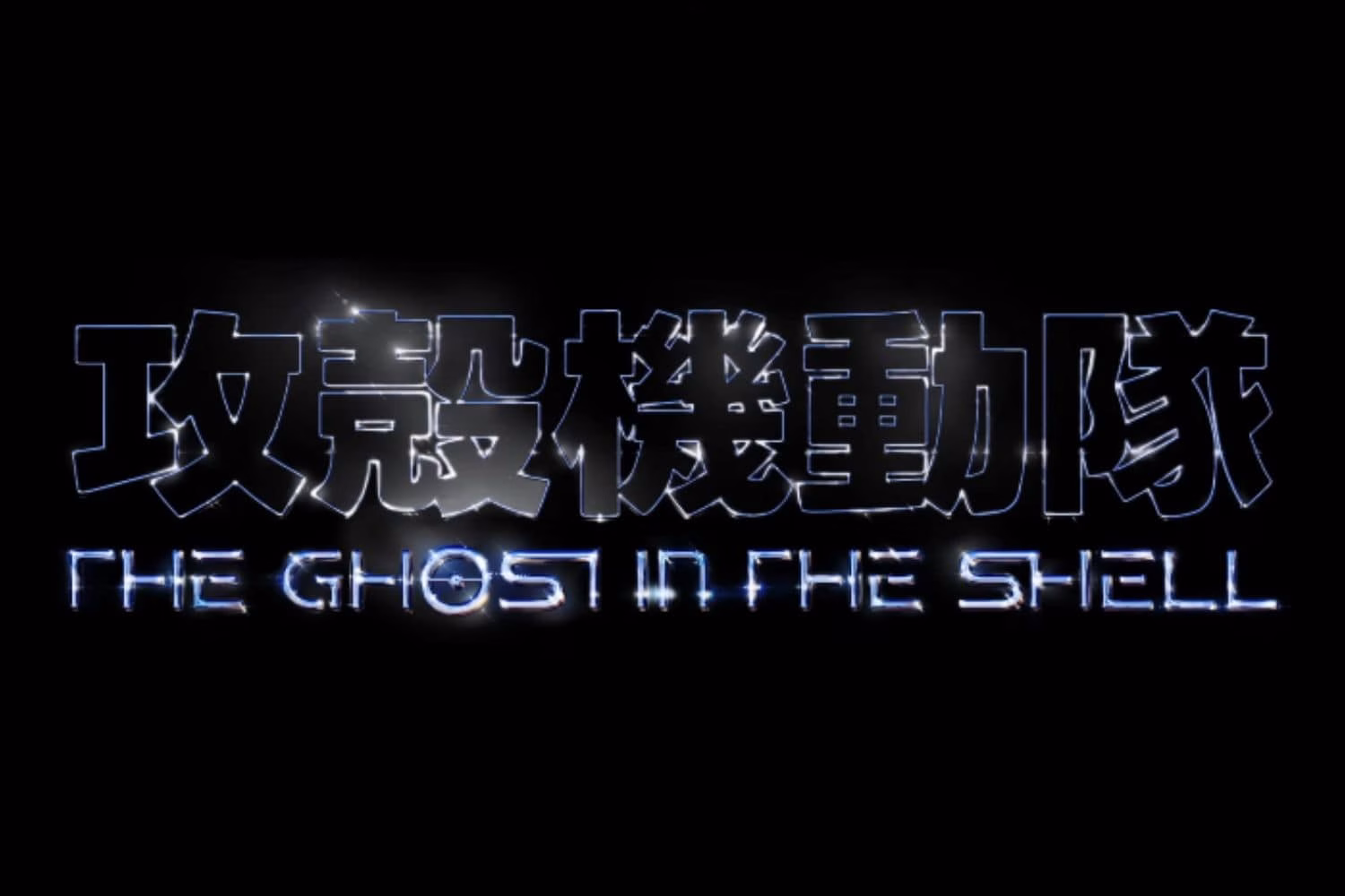 Ghost in the Shell
